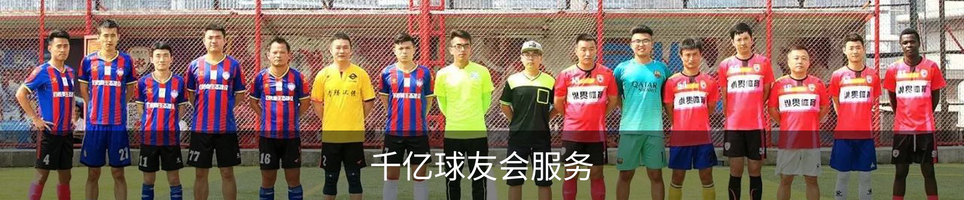 千亿球友会服务